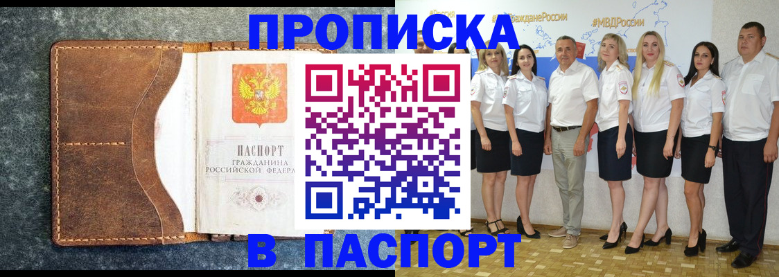 временная регистрация собственник в Мытищах