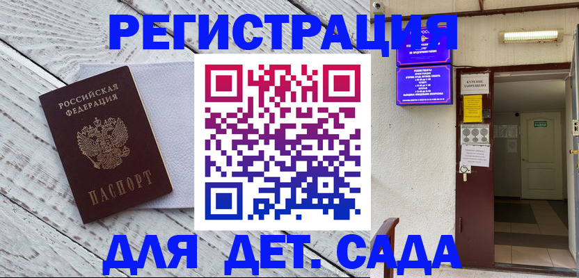 прописка 2025 в Мытищах