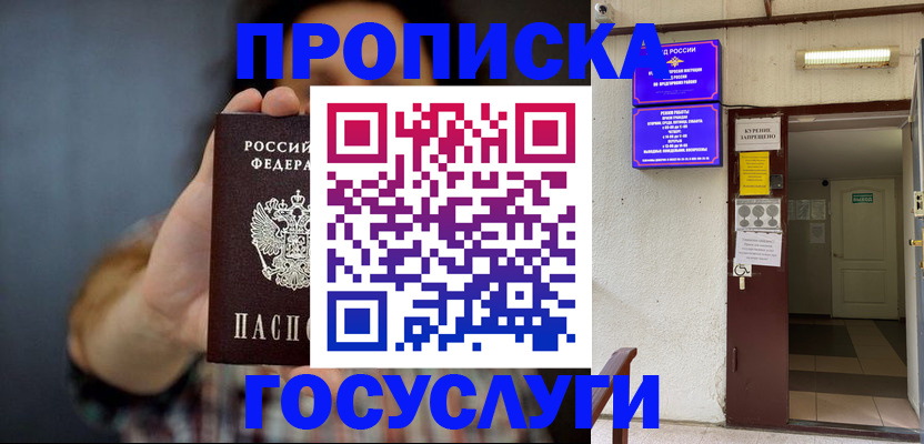 временная регистрация гарантия в Мытищах