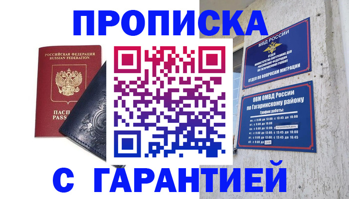 временная прописка в Мытищах