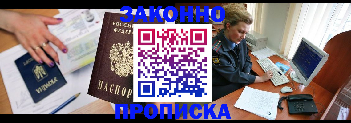 временная регистрация в квартире в Мытищах