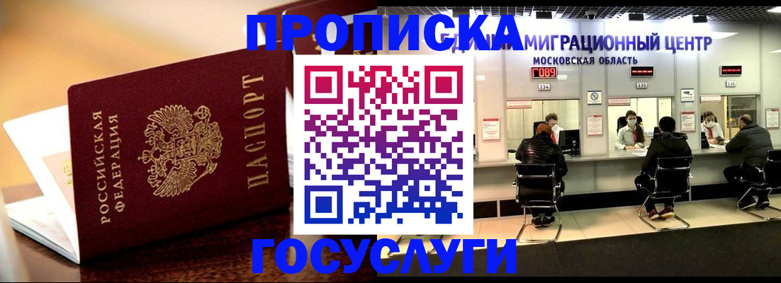 временная регистрация недорого в Мытищах